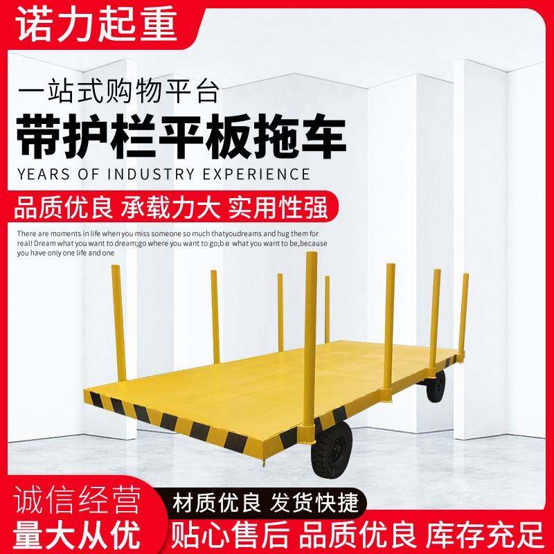 带四周护栏牵引平板车前后栏板平板货物拖车仓库周转物流平板车,搬运/仓储/物流设备,其他起重搬运设备,淘宝优惠券,粉丝福利购,淘宝优惠卷