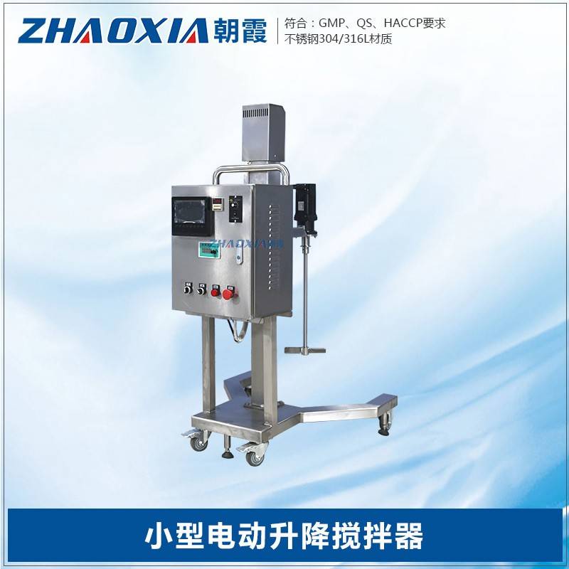 实验室移动工业级搅拌机高剪切分散升降乳化机小型电动升降搅拌器