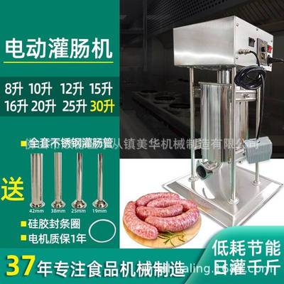 ETV30L电动灌肠机家用立式304不锈钢全自动商用腊肠红肠灌肠机