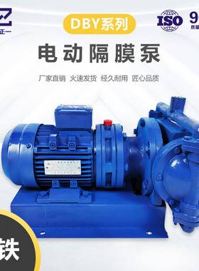铸铁电动隔膜泵DBY10/15电动化工防爆耐腐蚀不阻塞污泥隔膜泵现货