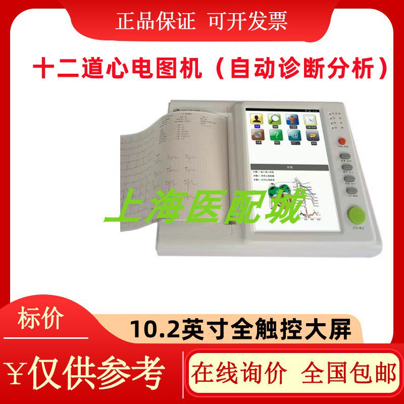 珠海宏邦十二道12导联心电图机三道六道医用检查便携式诊断分析仪