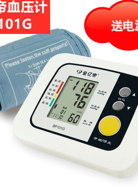 金亿帝血压计bp101g电子
