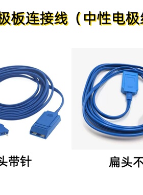 适用康威爱尔博上海力申延陵中性电极回路线高频电刀负极板连接线