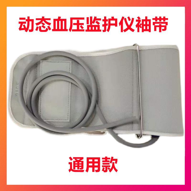 动态血压监护仪袖带绷带