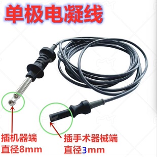 单极电凝线单级8mm转3mm 高频电刀肠胃镜圈套器 腹腔镜宫腔镜配件