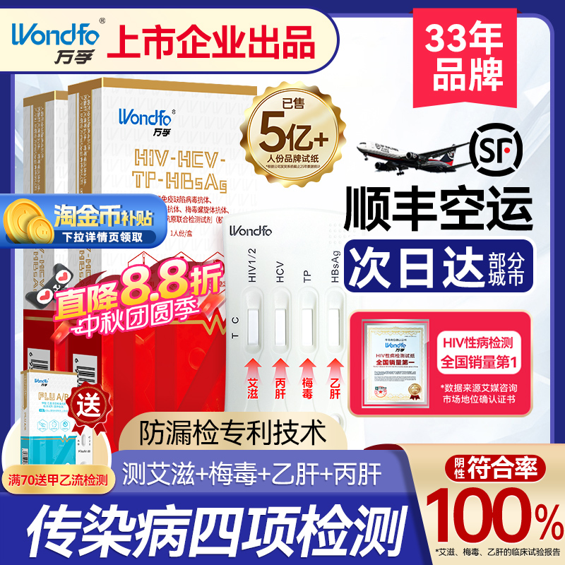 万孚官方直营 品质保障 隐私发货
