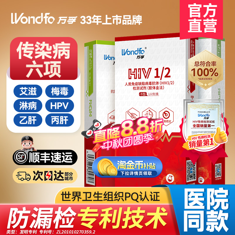 【万孚直营 正品保障】保密发货
