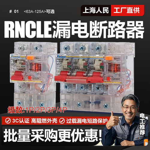 2P小型透明漏电保护器