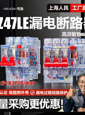 上海人民DZ47LE小型断路器15mA漏保2P3P+N32A63A空气开关220V380V