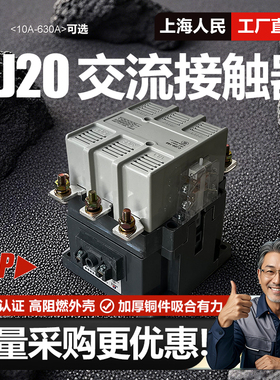上海人民CJ20-63A交流接触器63A 160A 250A 320A 400A 630A三极3P