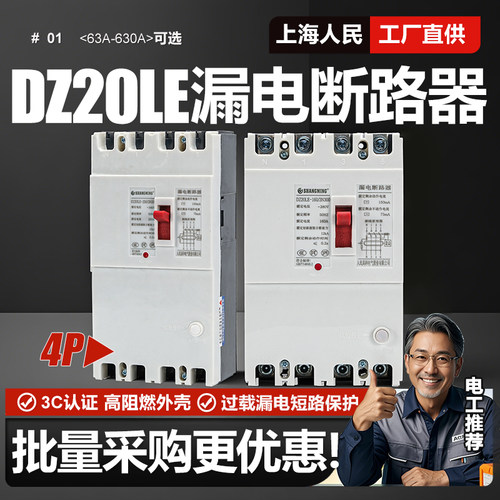 上海人民漏电断路器零线火线