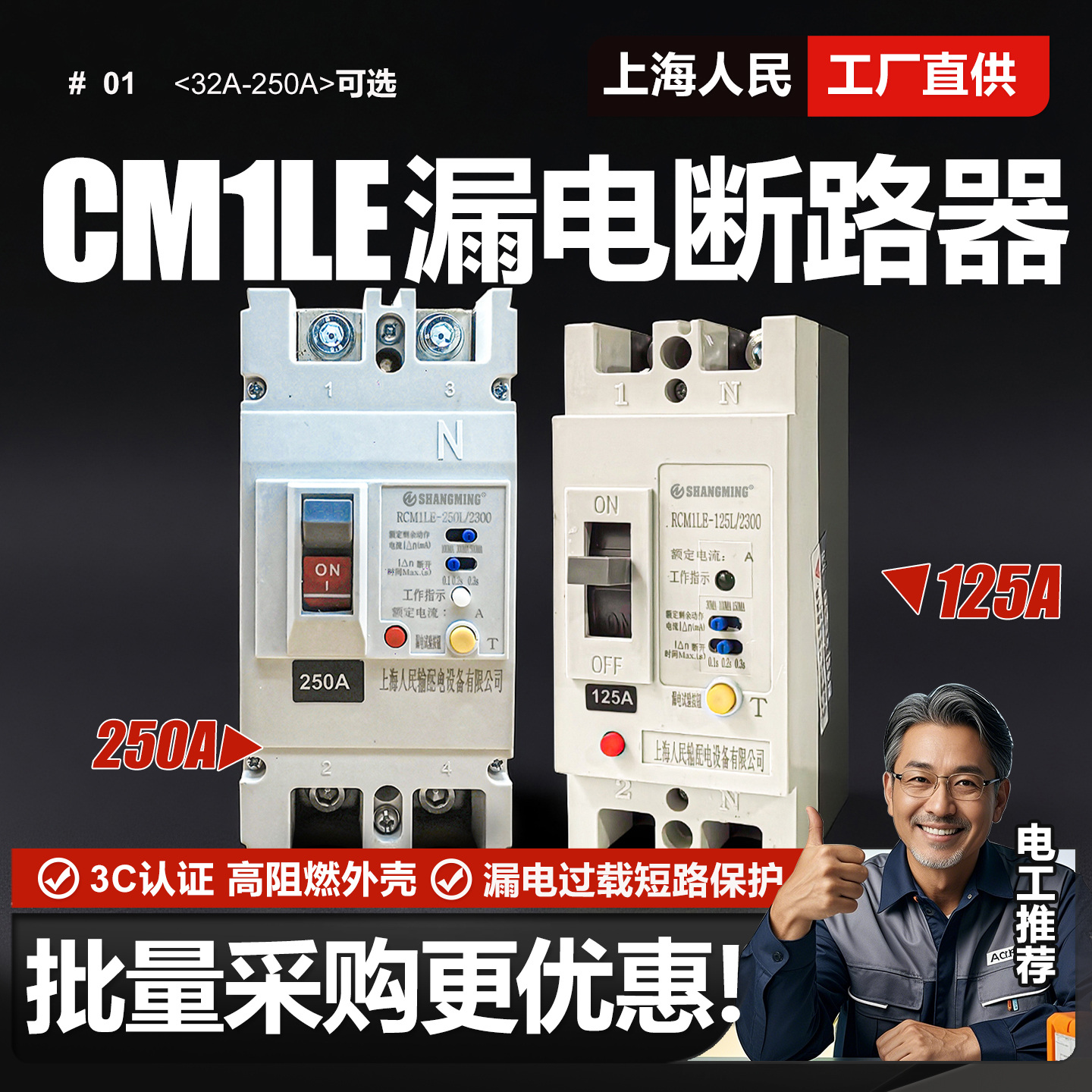 上海人民CM1LE单相漏电断路器