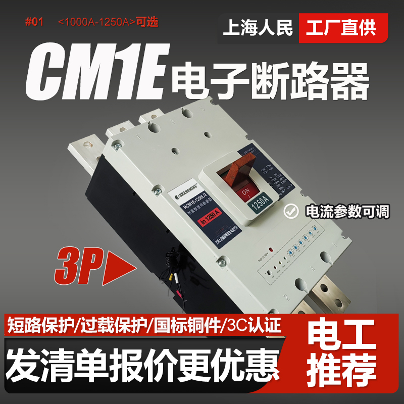 空气开关800A1000A1250A可调电闸