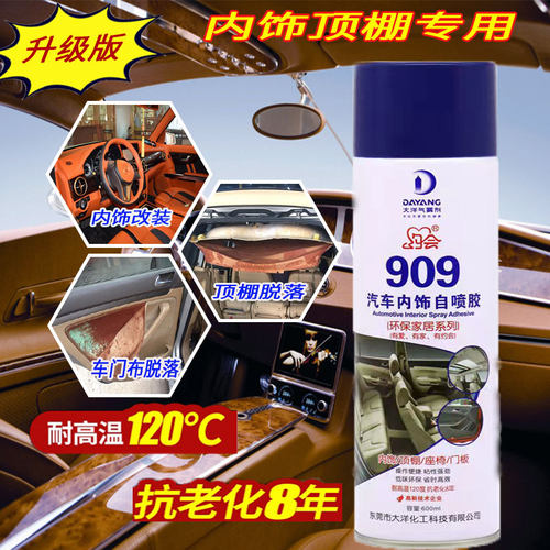 汽车顶棚布脱落修复改装翻新胶水