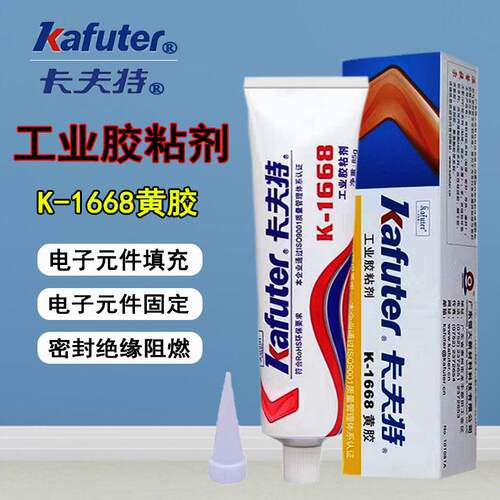 卡夫特K-1668黄胶电子密封胶绝缘