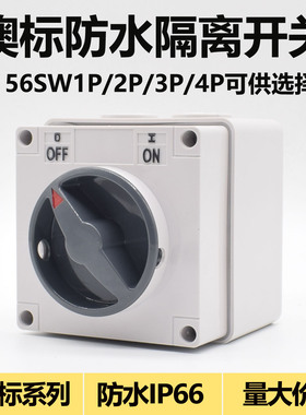澳大利亚户外防水开关插座56SW332A 320/450/澳标隔离开关56SW310