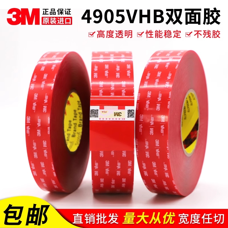 正品3M4905VHB双面胶透明防水无痕超强持久粘力双面胶胶带0