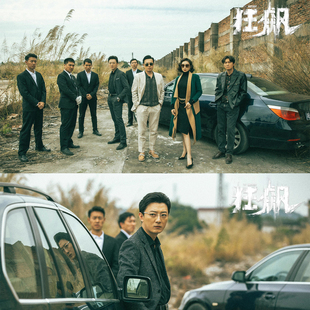 狂飙电视剧剧照张颂文高启强张译高叶周边相片照片装饰塑封定制