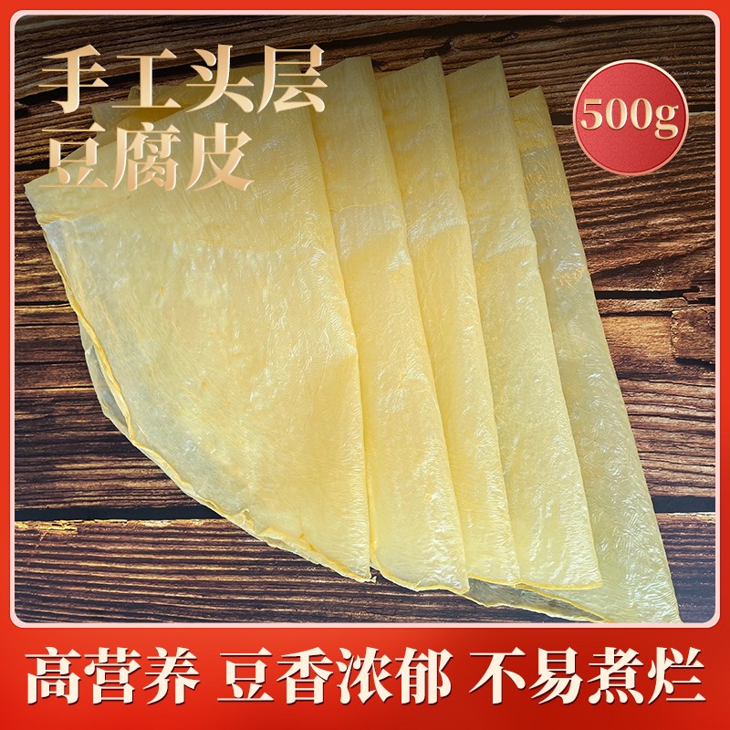 手工头层油豆腐皮火锅凉拌干货