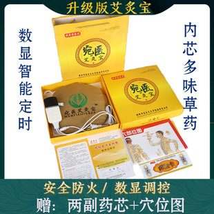 香身艾灸宝电加热正品 艾宝艾草包热敷袋家用随身炙调理暖宫寒护腰