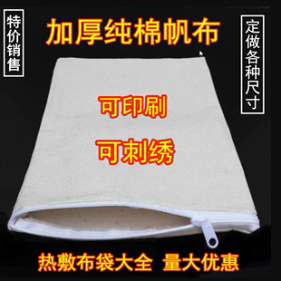 粗盐海盐纯棉帆布热敷包理疗包盐袋热敷袋药敷袋 热敷布袋定制