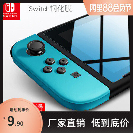 任天堂NS 钢化膜 高清贴膜Nintendo Switch玻璃保护膜 NX 高清膜|msв категории permainan video/Fitting/permainan/Raiders, Aksesori PSV, foil skrin PSV - от Buy2taobao.com для оказания профессиональной услуги покупки агента Taobao