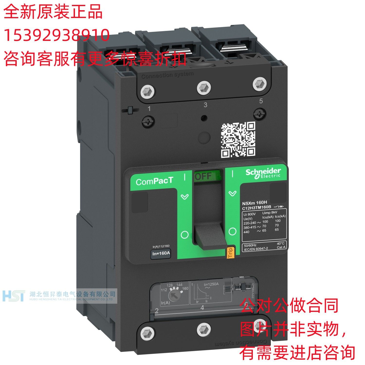 施耐德电子脱扣固定式塑壳nsx160n 50ka ac 4p4d 100/160a 2.