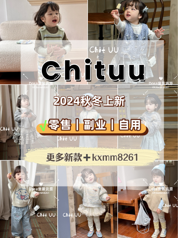 24秋chituu尤塔aya乃卡inuu小涂鸦米奥由里咦呦喂ioioio童装
