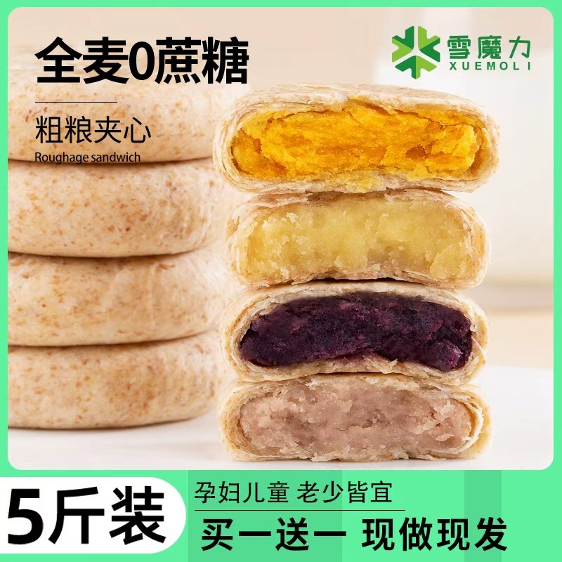 全麦紫薯芋泥绿豆饼孕妇控减低无糖精脂卡面包零食品小吃营养孕期,零食/坚果/特产,中式糕点/新中式糕点,淘宝优惠券,粉丝福利购,淘宝优惠卷