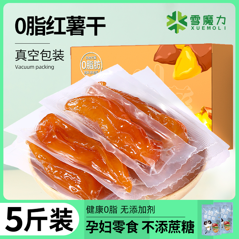 地瓜干红薯0脂轻卡孕妇解馋零食