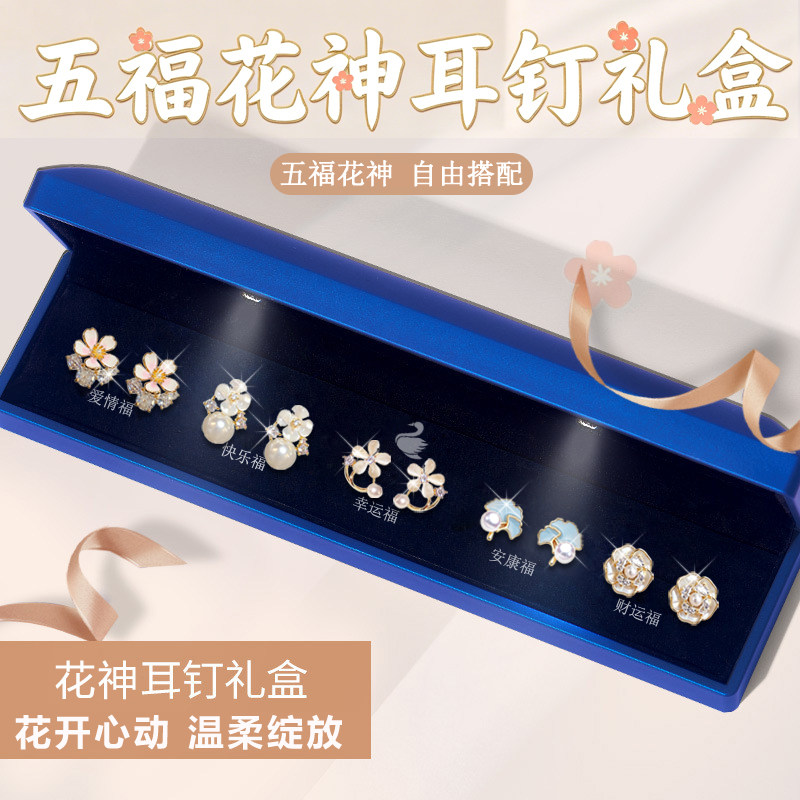 五福花神文创耳钉礼盒情人节送她