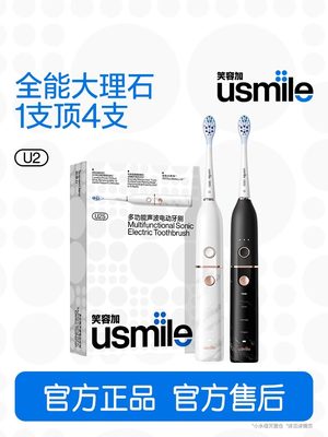 笑容加USMILE大理石电动牙刷U2S礼盒装情侣声波USMILE官方正品