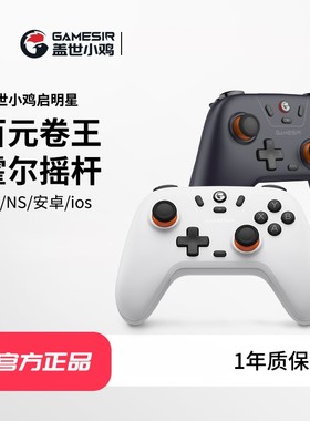 GameSir盖世小鸡启明星蓝牙无线游戏手柄pc steam霍尔摇杆 switch