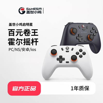 GameSir盖世小鸡启明星蓝牙无线游戏手柄pc steam霍尔摇杆 switch