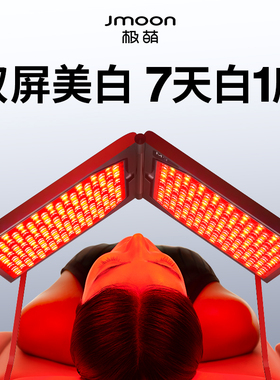 极萌Jmoon折叠屏大排灯全身美白嫩肤祛痘家用美容仪面罩