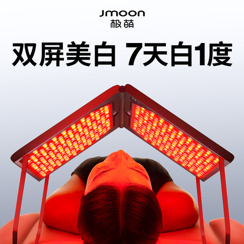 极萌Jmoon折叠屏大排灯全身美白嫩肤祛痘家用美容仪面罩