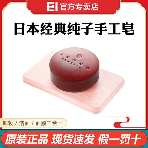 ei手工皂日本进口纯子洗脸