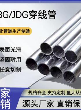 KBG/JDG金属线管钢管穿线导线管配件电线缆管镀锌线管16/20/25/32