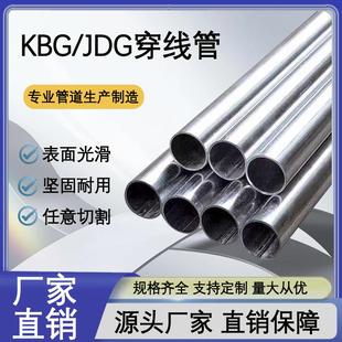 KBG/JDG金属线管钢管穿线导线管配件电线缆管镀锌线管16/20/25/32