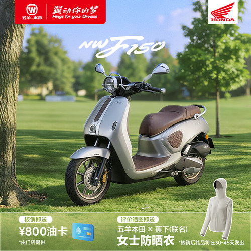 五羊本田F150踏板摩托车150CC复古平踏踏板