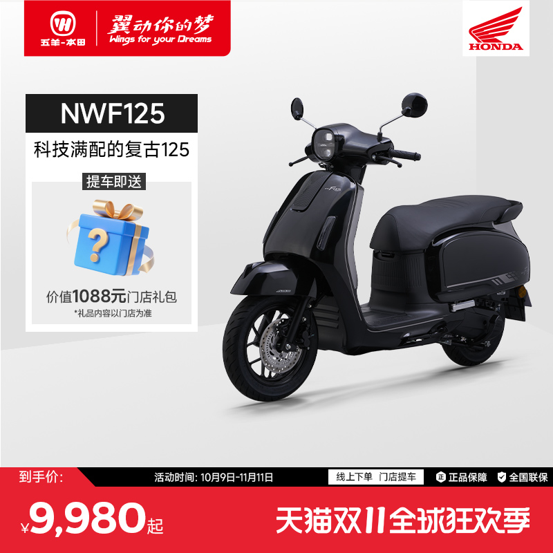 【订金非整车价】五羊本田2025款F125复古踏板摩托车