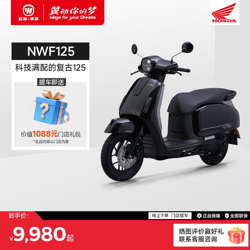 【订金非整车价】五羊本田2025款F125复古踏板摩托车
