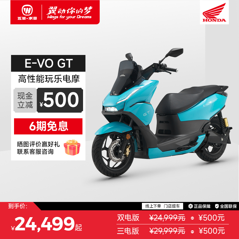 五羊本田电动摩托车电动车EVO GT大功率长续航高端锂电本田摩托