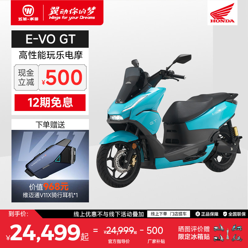五羊本田电动摩托车电动车EVO GT大功率长续航高端锂电本田摩托图片