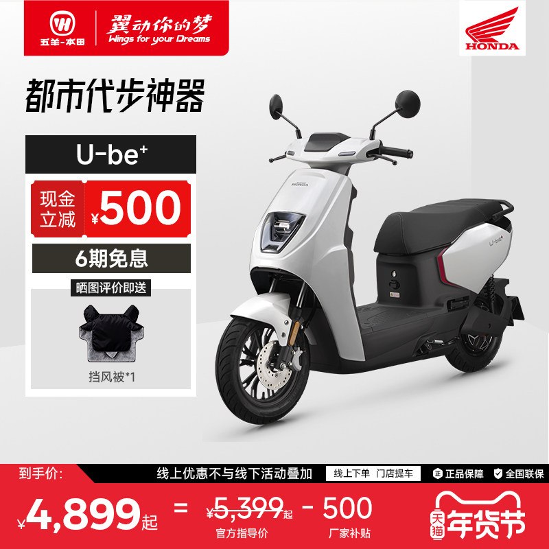 五羊-本田电动车Ube+铅酸长续航电摩电动摩托车代步神器