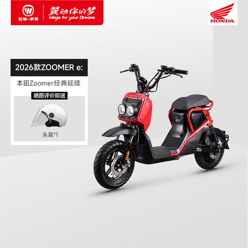 【华中华北】五羊本田2026新款Zoomer e:电动自行车