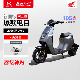 五羊本田电动车2026款 be电动车新国标电动车可上牌 华南专享