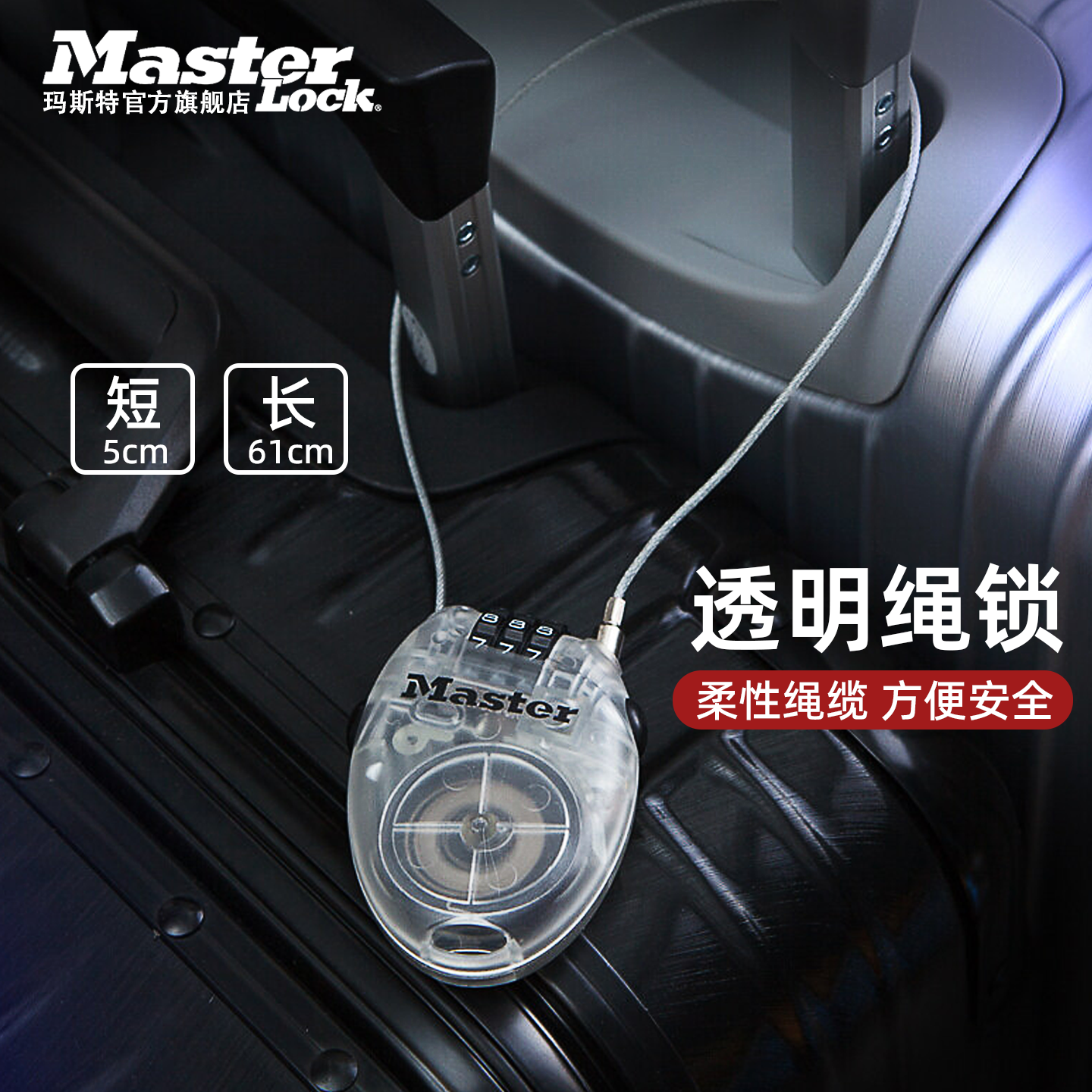 Master Lock玛斯特钢丝绳密码锁钢缆绳锁可调行李箱包挂锁4603D,户外/登山/野营/旅行用品,普通密码锁,淘宝优惠券,粉丝福利购,淘宝优惠卷