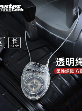 Master Lock玛斯特钢丝绳密码锁钢缆绳锁可调行李箱包挂锁4603D