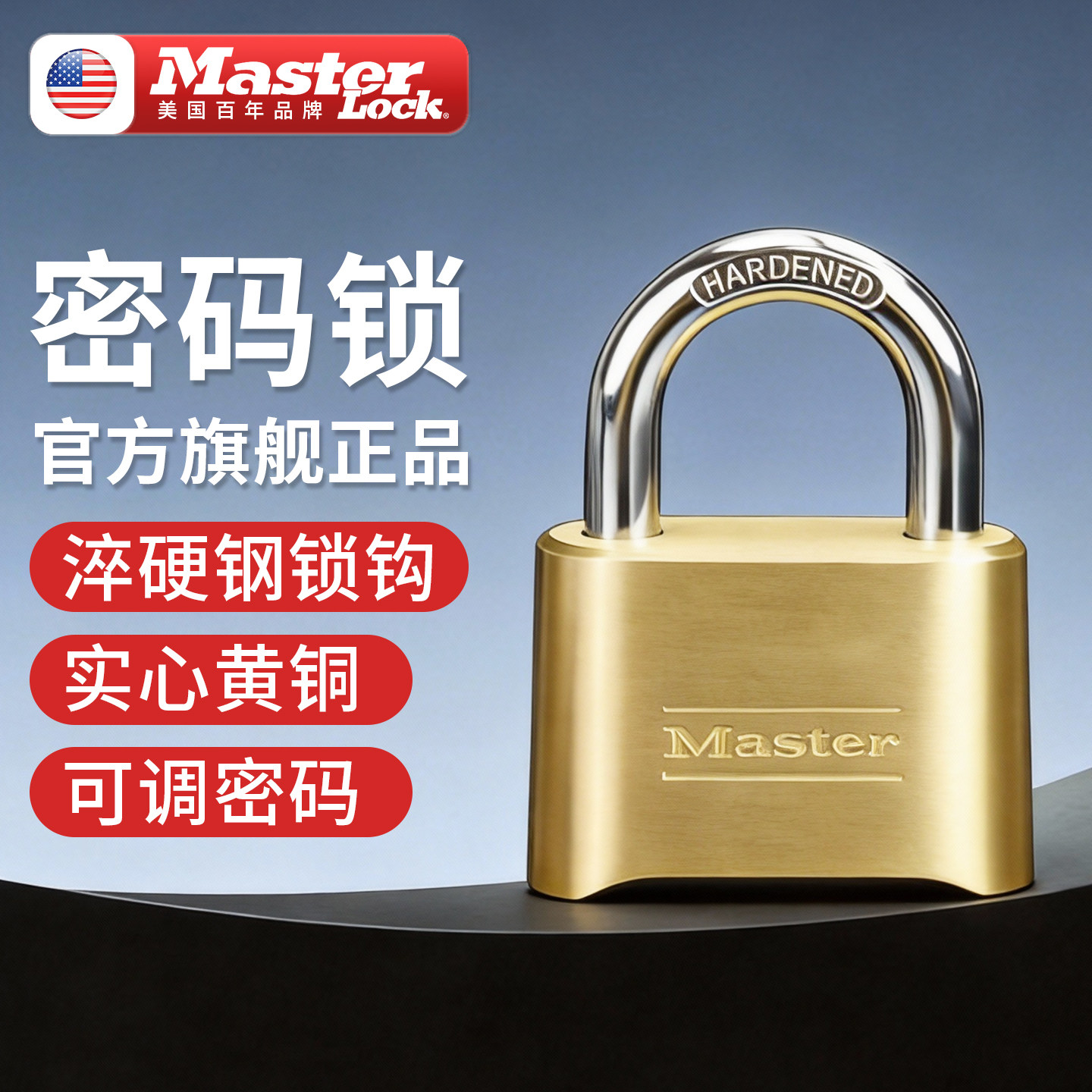 MasterLock玛斯特黄铜密码锁挂锁 家用大号175长梁加长仓库大门锁
